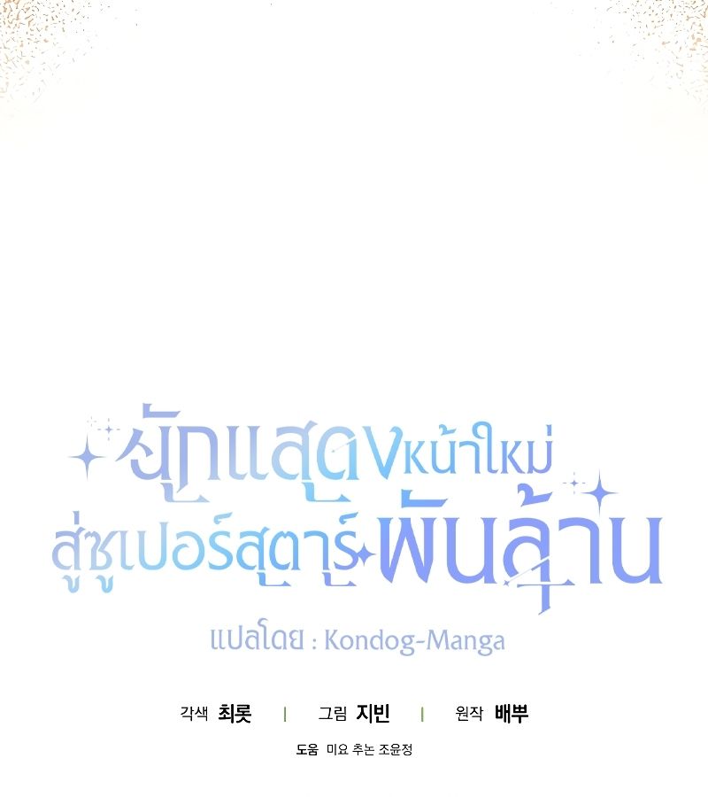 Rookie but One-in-a-Million Actor ตอนที่ 15 144