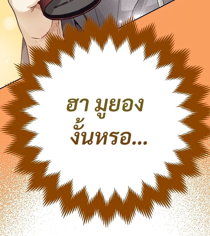 Rookie but One-in-a-Million Actor ตอนที่ 15 143