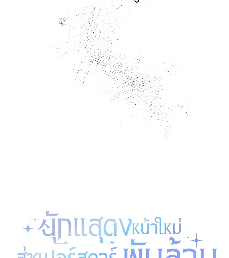 Rookie but One-in-a-Million Actor ตอนที่ 16 13