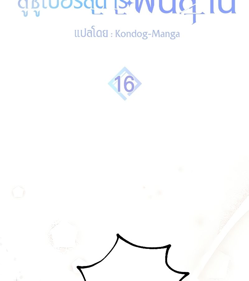 Rookie but One-in-a-Million Actor ตอนที่ 16 14