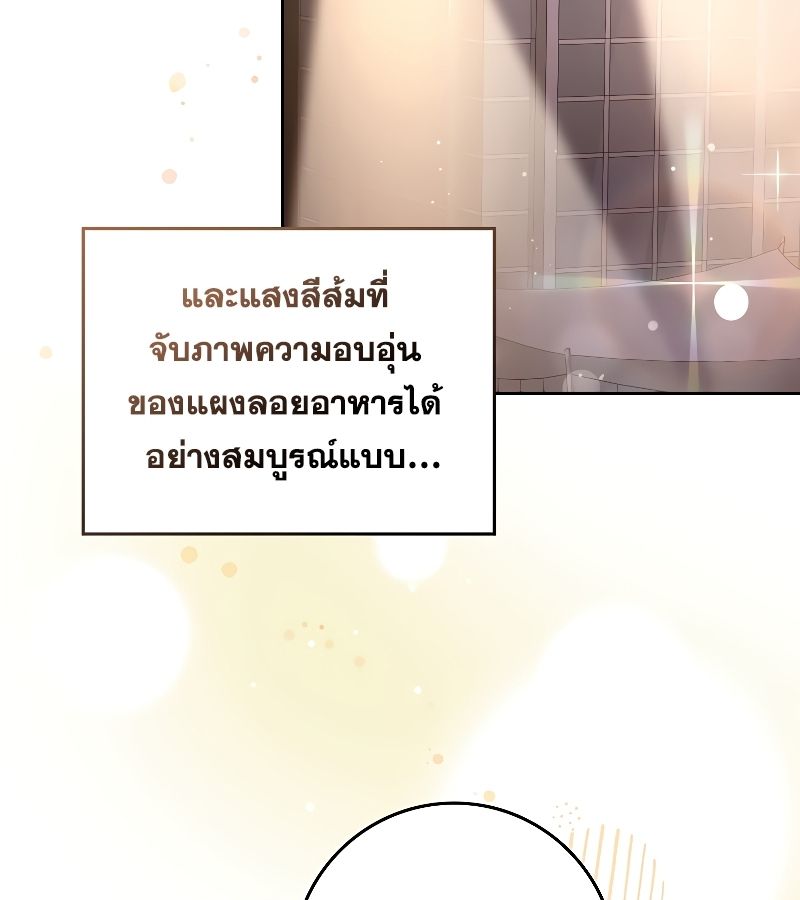 Rookie but One-in-a-Million Actor ตอนที่ 16 25