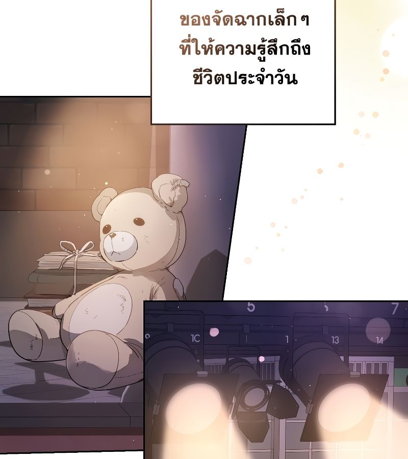 Rookie but One-in-a-Million Actor ตอนที่ 16 24