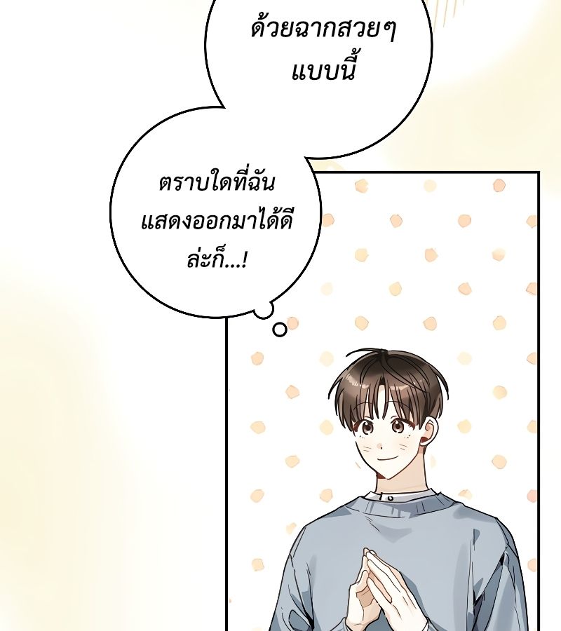 Rookie but One-in-a-Million Actor ตอนที่ 16 26