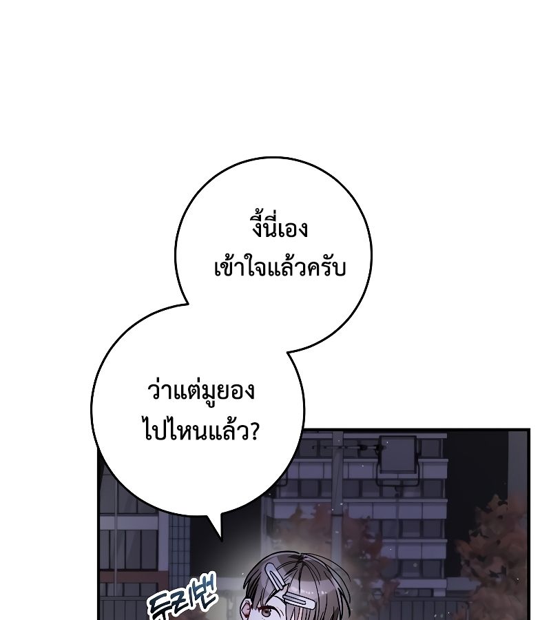 Rookie but One-in-a-Million Actor ตอนที่ 16 42