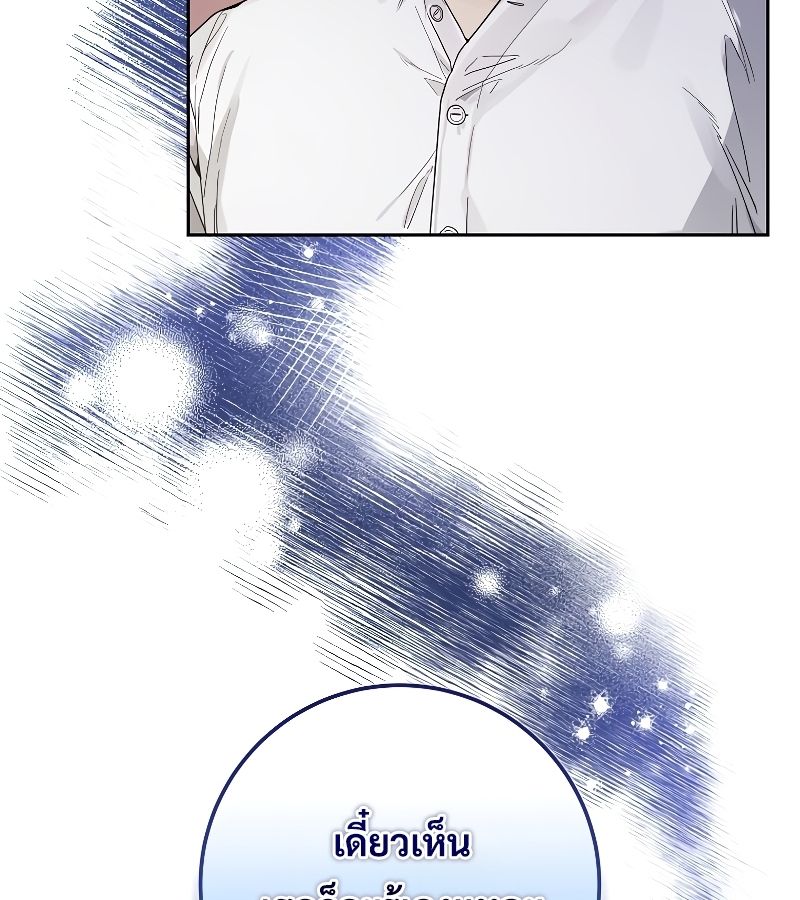 Rookie but One-in-a-Million Actor ตอนที่ 16 54