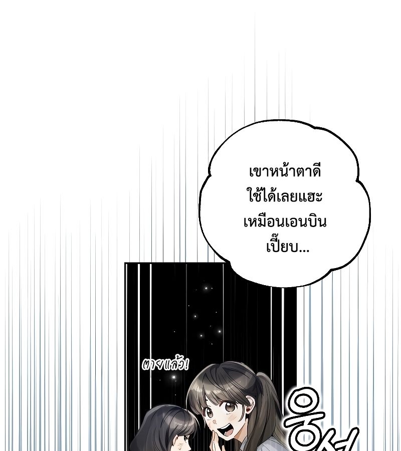 Rookie but One-in-a-Million Actor ตอนที่ 16 49