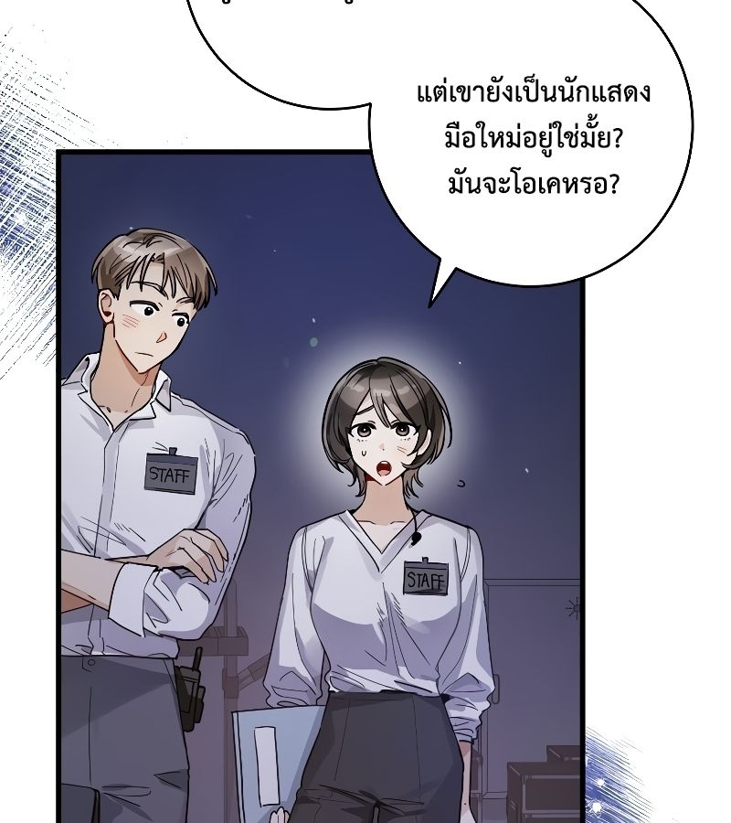 Rookie but One-in-a-Million Actor ตอนที่ 16 52