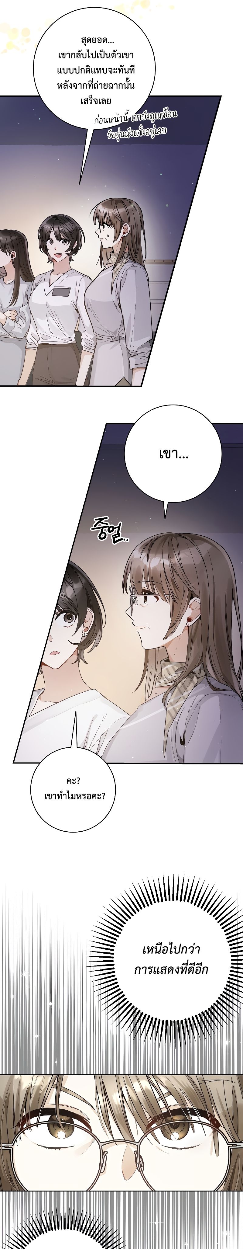 Rookie but One-in-a-Million Actor ตอนที่ 16 80