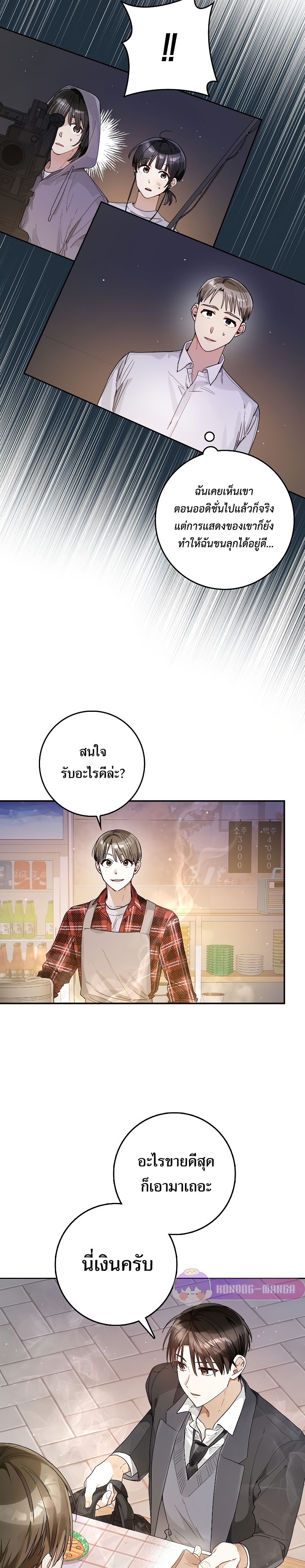 Rookie but One-in-a-Million Actor ตอนที่ 16 74