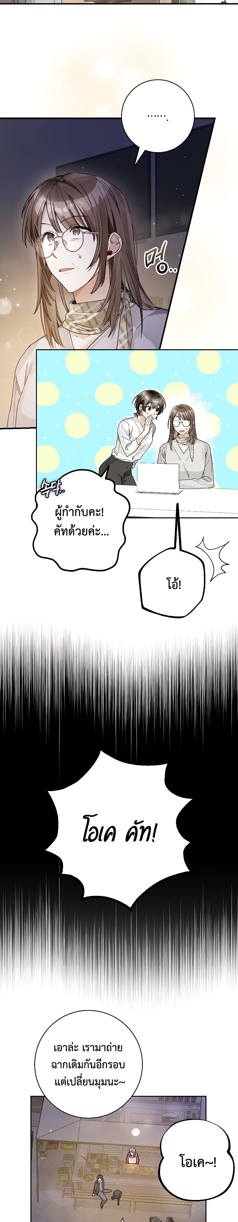 Rookie but One-in-a-Million Actor ตอนที่ 16 78