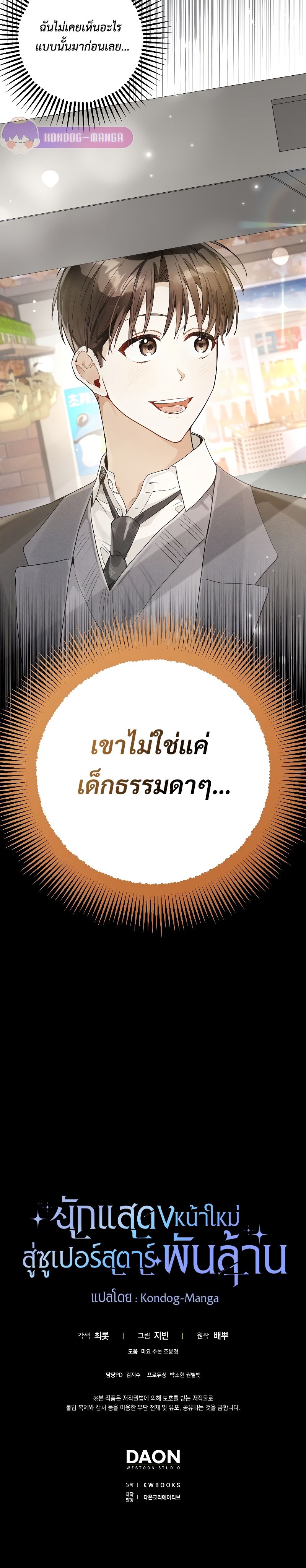 Rookie but One-in-a-Million Actor ตอนที่ 16 81