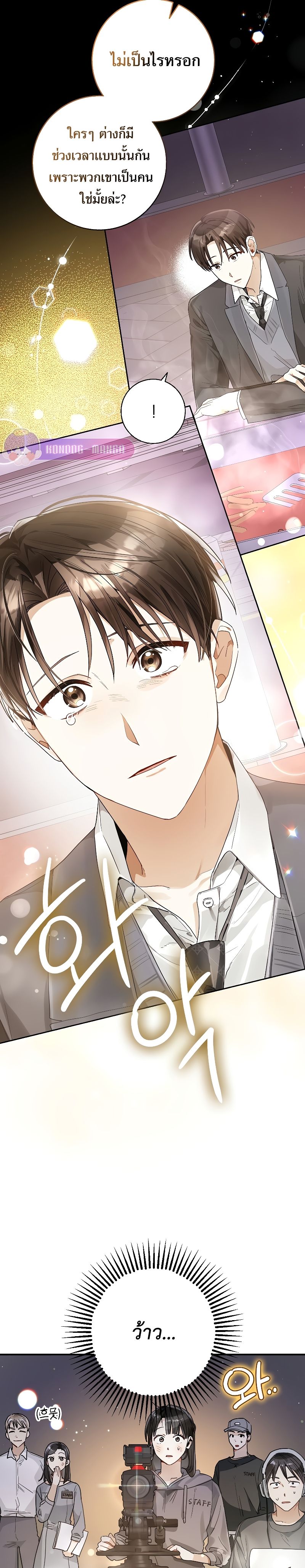 Rookie but One-in-a-Million Actor ตอนที่ 16 77
