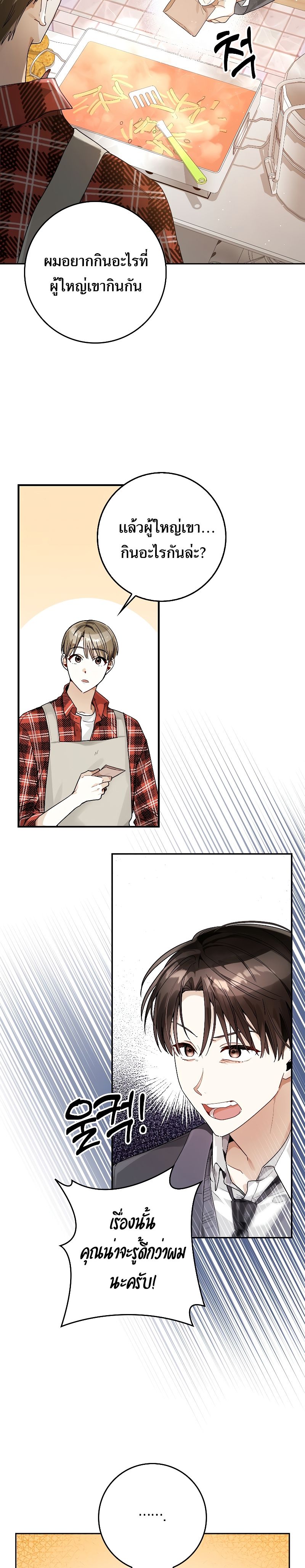 Rookie but One-in-a-Million Actor ตอนที่ 16 75