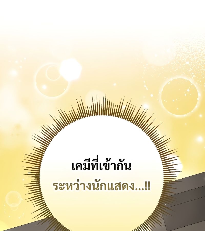 Rookie but One-in-a-Million Actor ตอนที่ 17 8