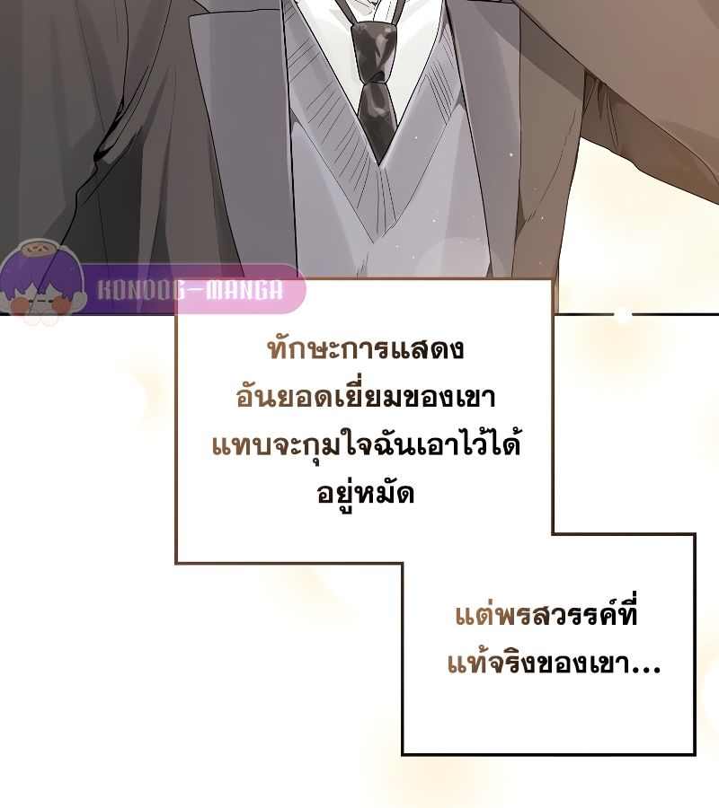 Rookie but One-in-a-Million Actor ตอนที่ 17 23