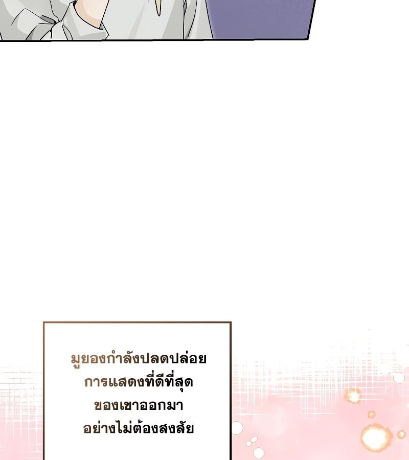 Rookie but One-in-a-Million Actor ตอนที่ 17 21