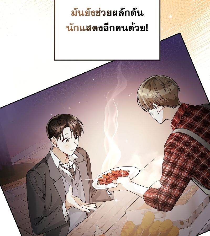 Rookie but One-in-a-Million Actor ตอนที่ 17 26