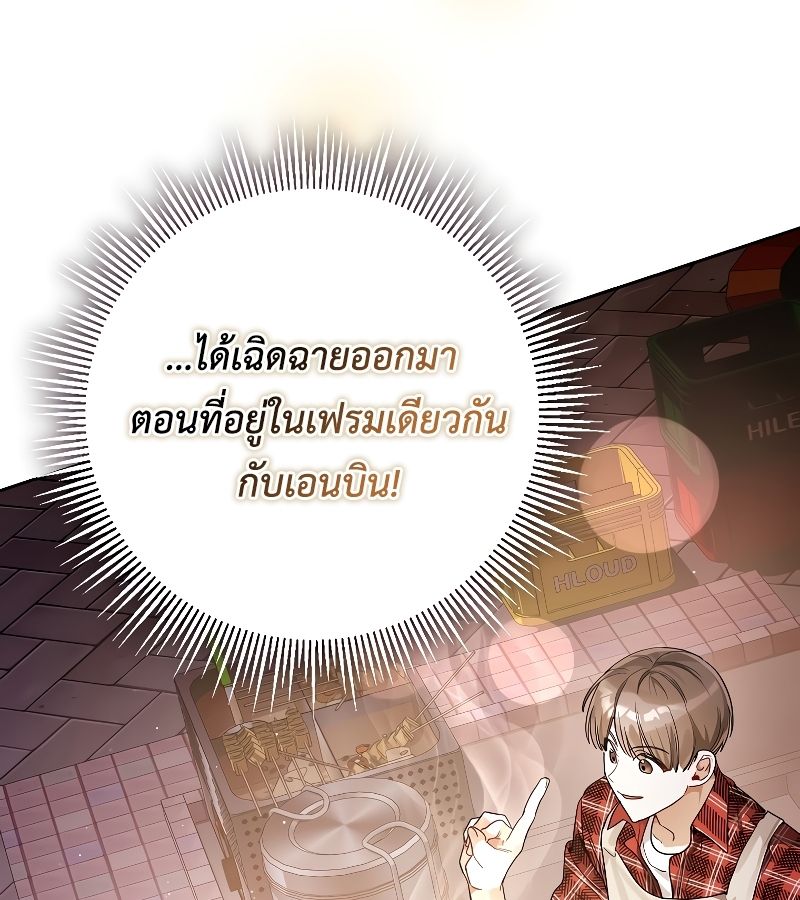 Rookie but One-in-a-Million Actor ตอนที่ 17 24