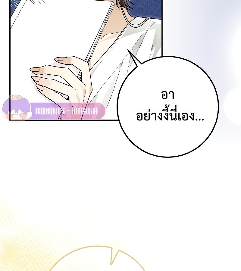 Rookie but One-in-a-Million Actor ตอนที่ 17 34