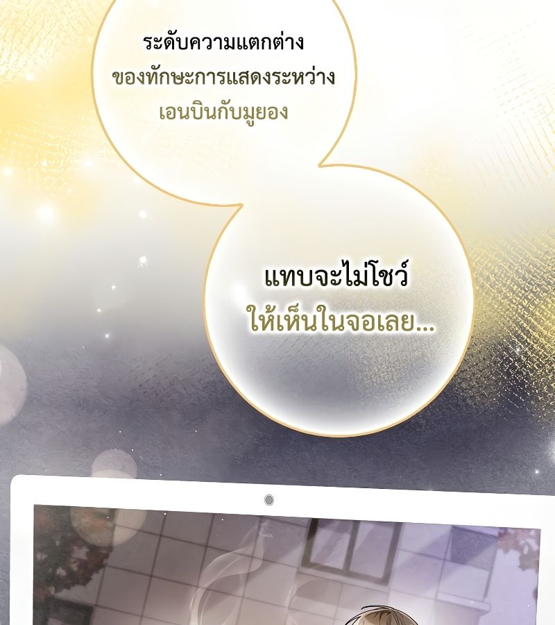 Rookie but One-in-a-Million Actor ตอนที่ 17 35