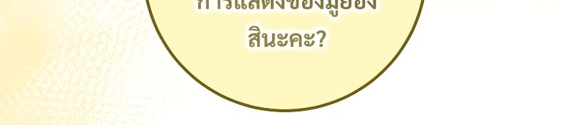 Rookie but One-in-a-Million Actor ตอนที่ 17 37