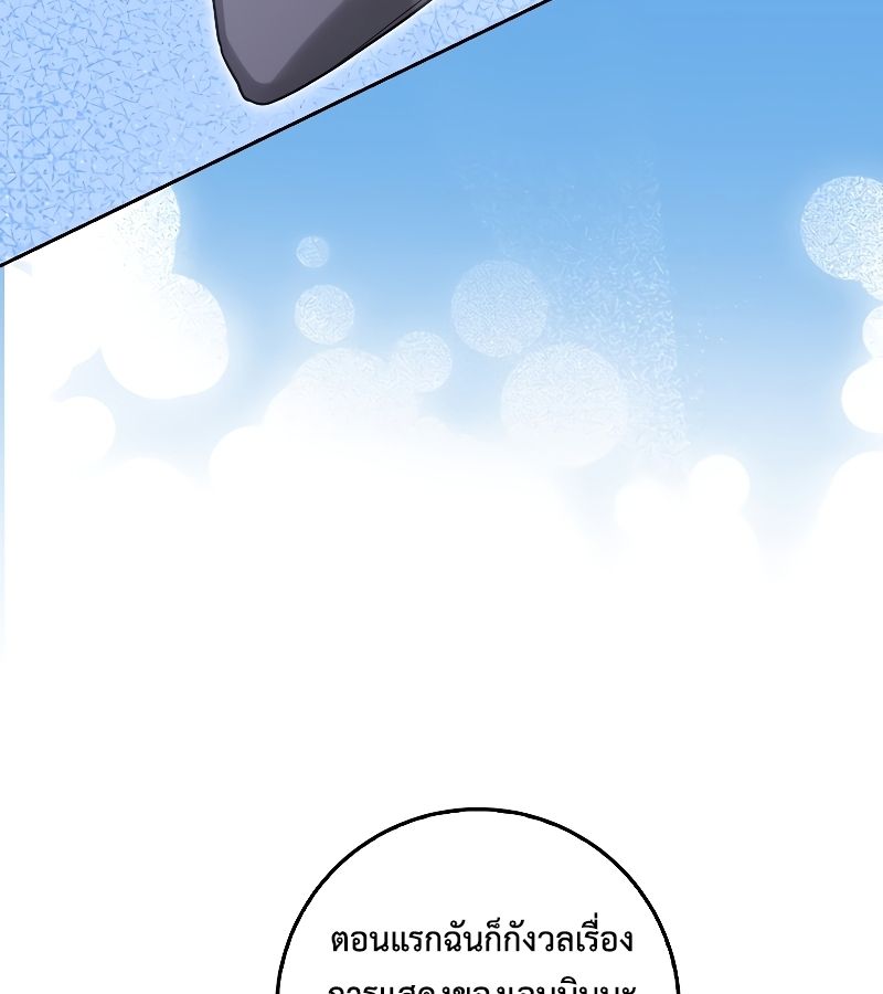 Rookie but One-in-a-Million Actor ตอนที่ 17 30