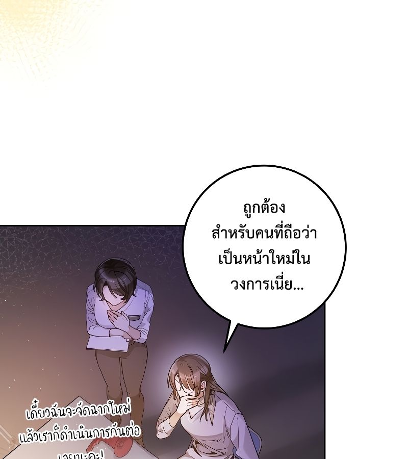 Rookie but One-in-a-Million Actor ตอนที่ 17 38