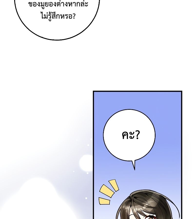 Rookie but One-in-a-Million Actor ตอนที่ 17 32