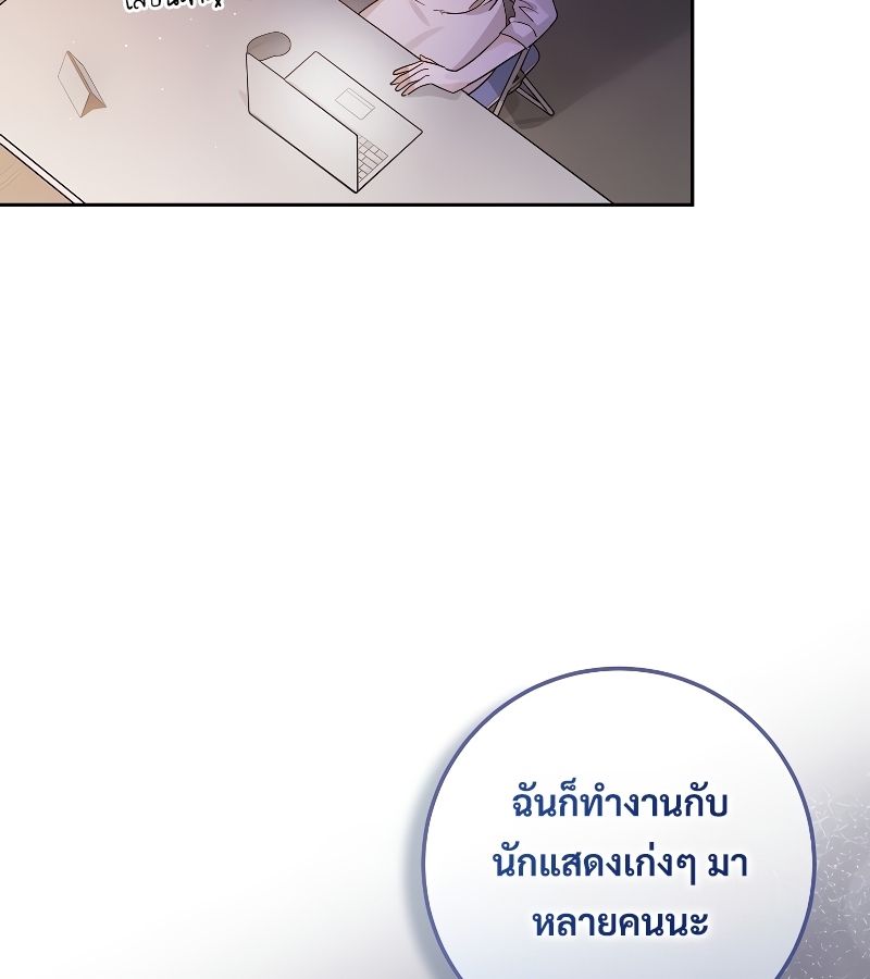 Rookie but One-in-a-Million Actor ตอนที่ 17 39