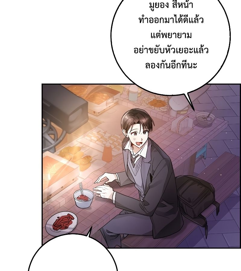 Rookie but One-in-a-Million Actor ตอนที่ 17 47