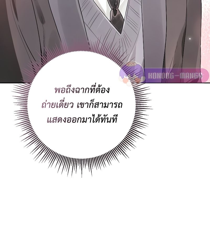 Rookie but One-in-a-Million Actor ตอนที่ 17 45