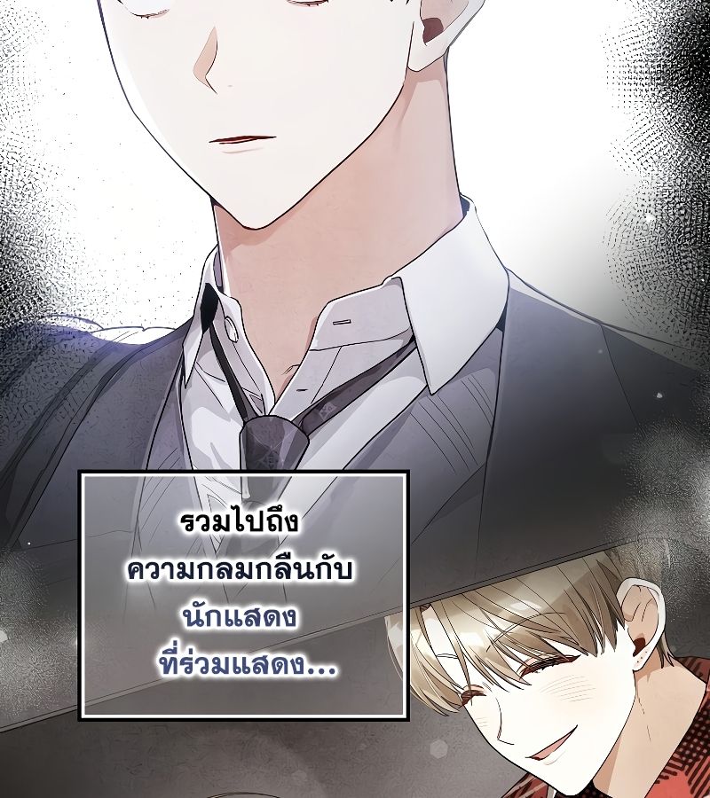 Rookie but One-in-a-Million Actor ตอนที่ 17 52