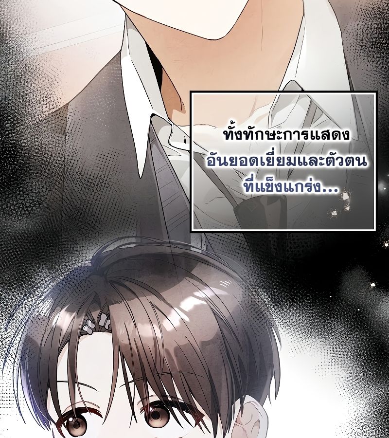 Rookie but One-in-a-Million Actor ตอนที่ 17 51