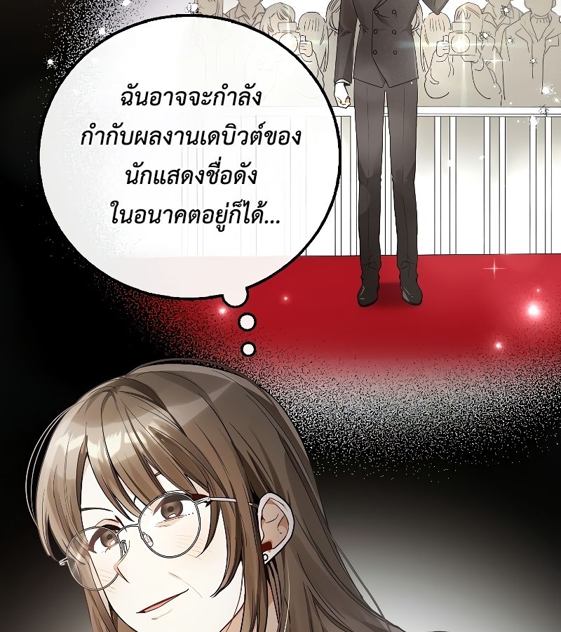 Rookie but One-in-a-Million Actor ตอนที่ 17 56