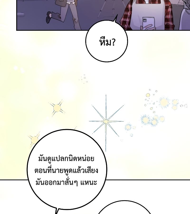 Rookie but One-in-a-Million Actor ตอนที่ 17 61