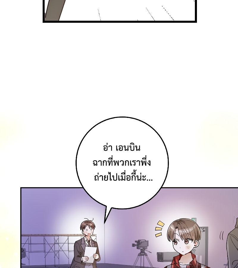 Rookie but One-in-a-Million Actor ตอนที่ 17 60