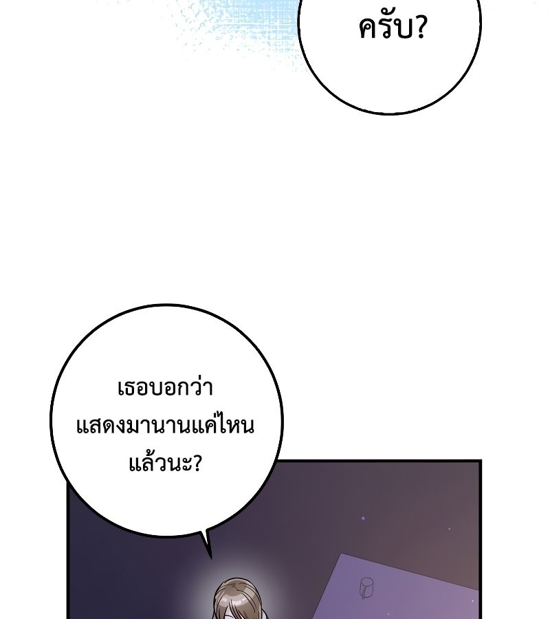 Rookie but One-in-a-Million Actor ตอนที่ 17 67