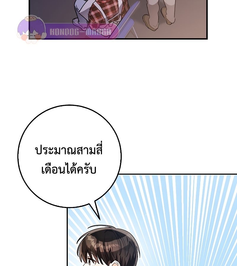 Rookie but One-in-a-Million Actor ตอนที่ 17 69