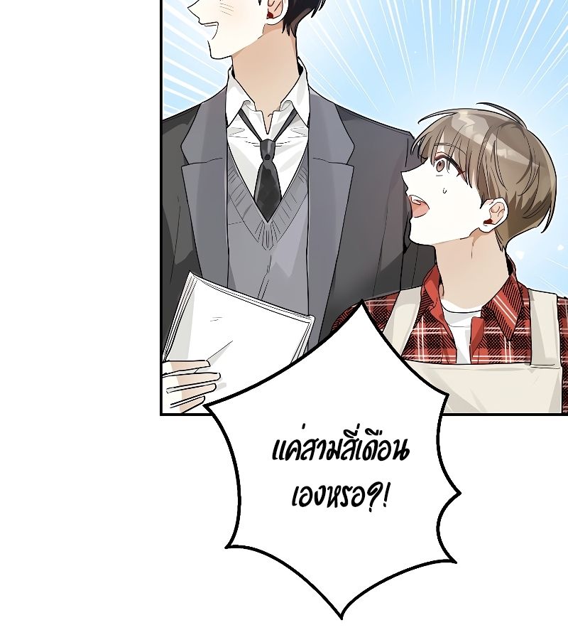 Rookie but One-in-a-Million Actor ตอนที่ 17 70