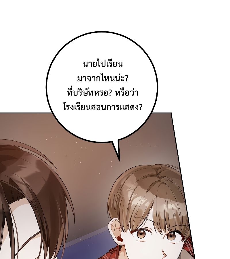 Rookie but One-in-a-Million Actor ตอนที่ 17 71