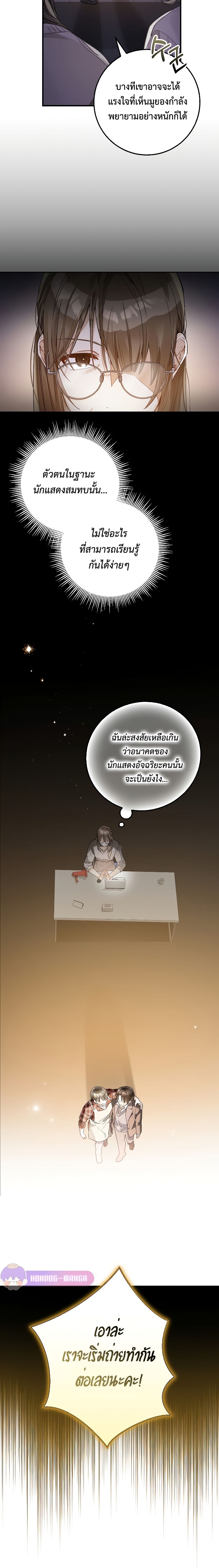 Rookie but One-in-a-Million Actor ตอนที่ 17 78