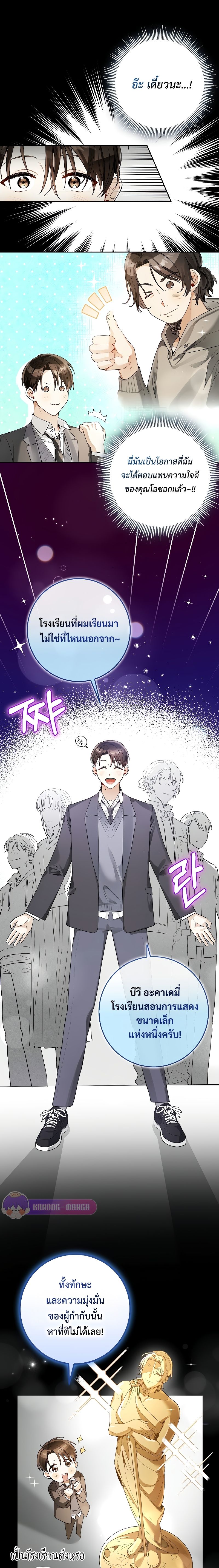 Rookie but One-in-a-Million Actor ตอนที่ 17 74