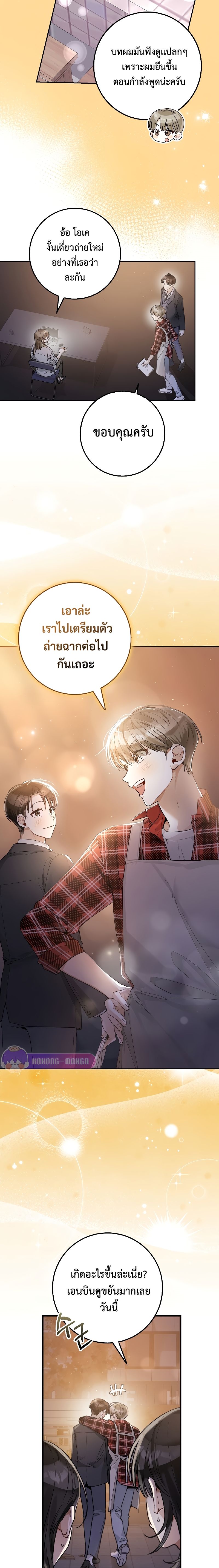 Rookie but One-in-a-Million Actor ตอนที่ 17 77