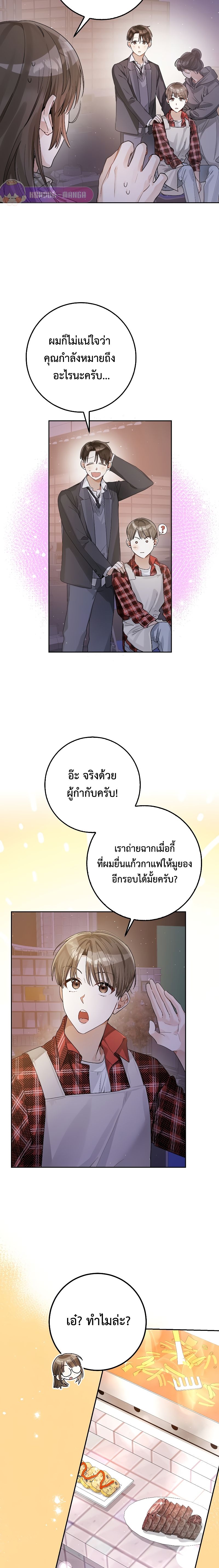 Rookie but One-in-a-Million Actor ตอนที่ 17 76