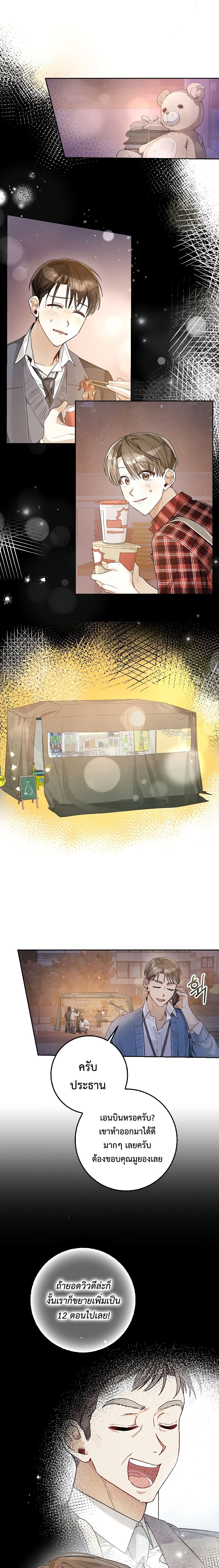 Rookie but One-in-a-Million Actor ตอนที่ 17 79