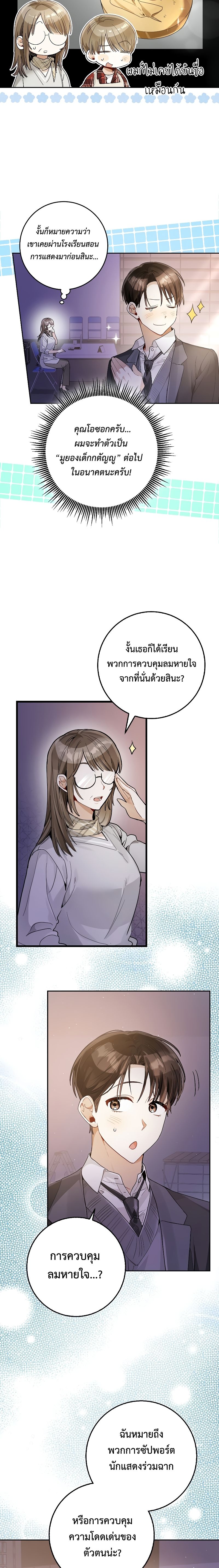 Rookie but One-in-a-Million Actor ตอนที่ 17 75