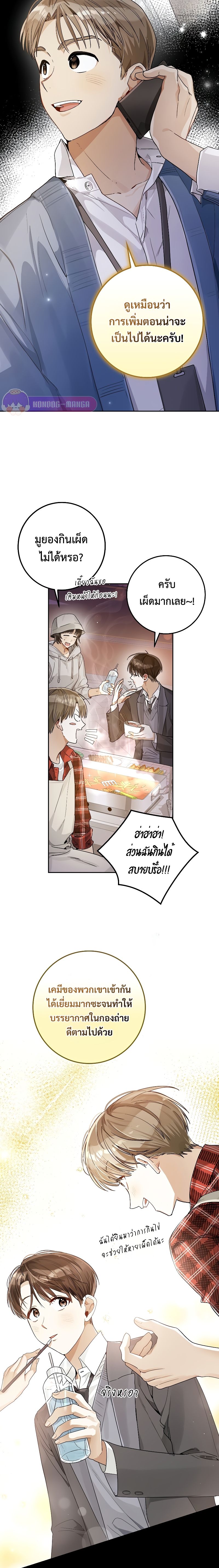 Rookie but One-in-a-Million Actor ตอนที่ 17 80