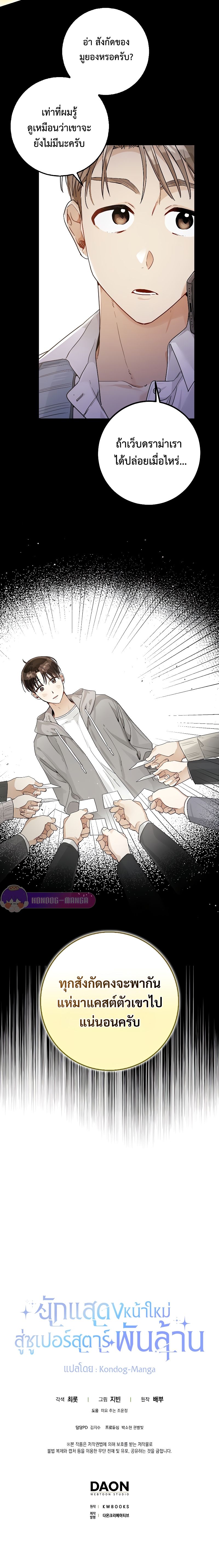 Rookie but One-in-a-Million Actor ตอนที่ 17 81