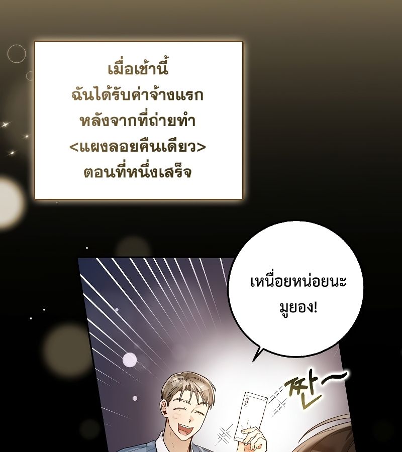 Rookie but One-in-a-Million Actor ตอนที่ 18 21