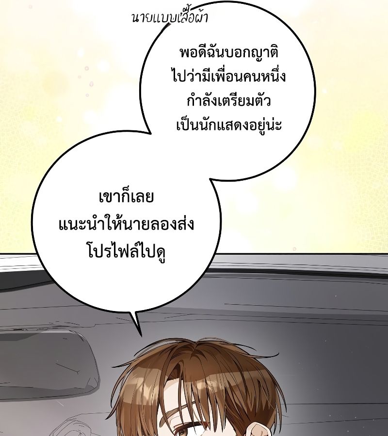 Rookie but One-in-a-Million Actor ตอนที่ 18 48